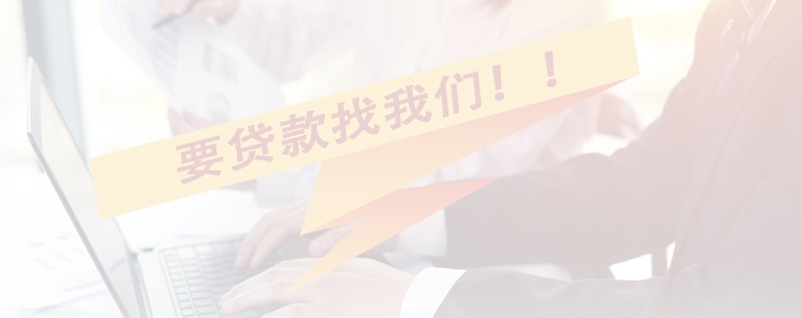 个人贷款