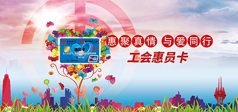 惠员卡